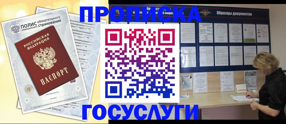 временная регистрация в Баксане