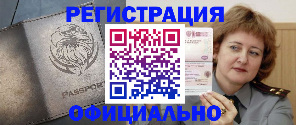прописка для военкомата в Баксане