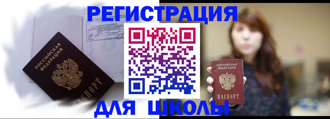 временная регистрация купить в Баксане